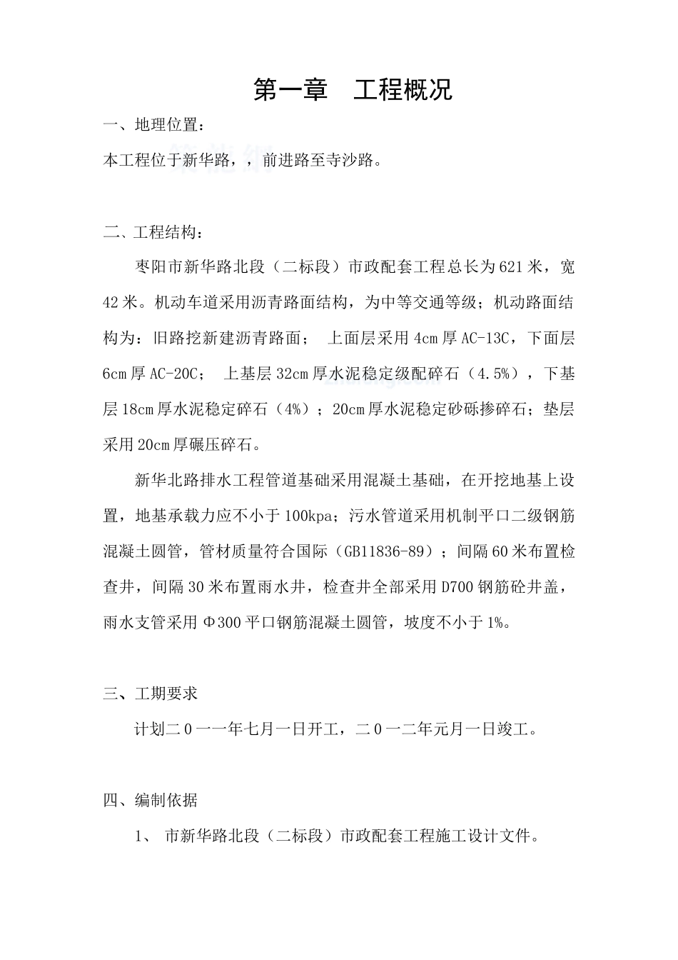 沥青路面及过路管工程施工组织设计_secret_第2页