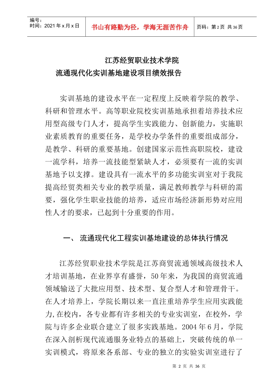 流通现代化工程实训基地建设项目绩效报告_第2页