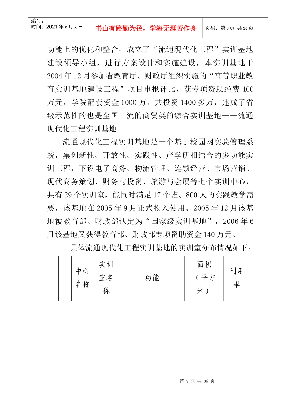 流通现代化工程实训基地建设项目绩效报告_第3页