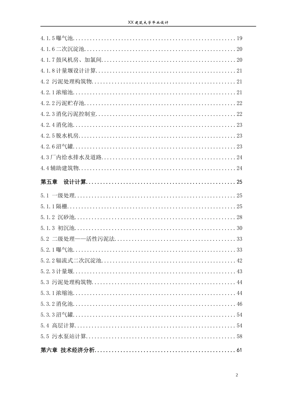 某排水工程规划及污水处理厂毕业设计说明书_secret_第2页