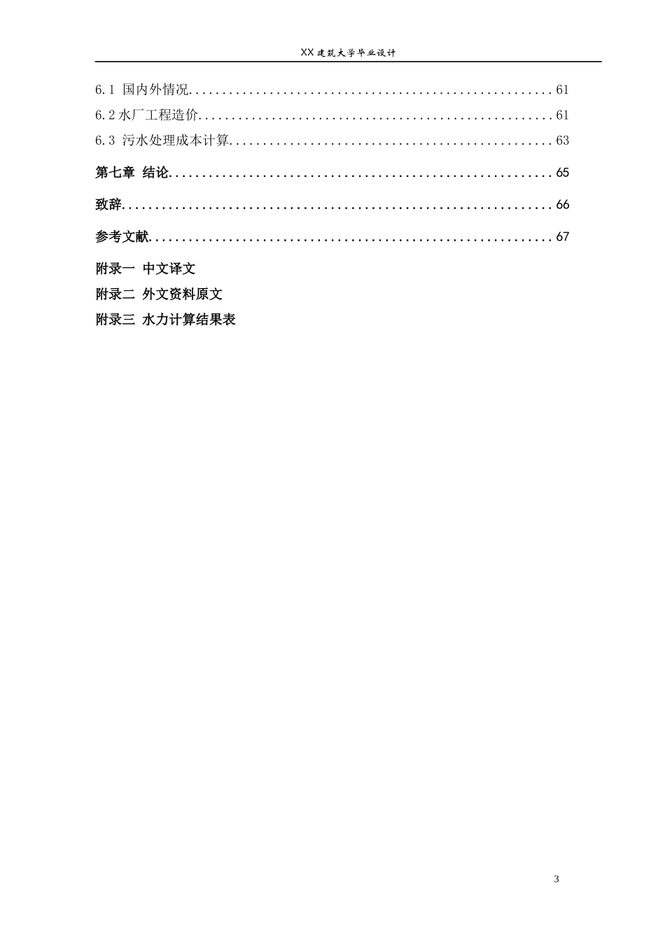 某排水工程规划及污水处理厂毕业设计说明书_secret_第3页