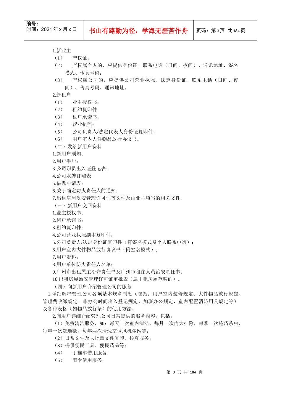 物业管理金典(doc 128页)_第3页