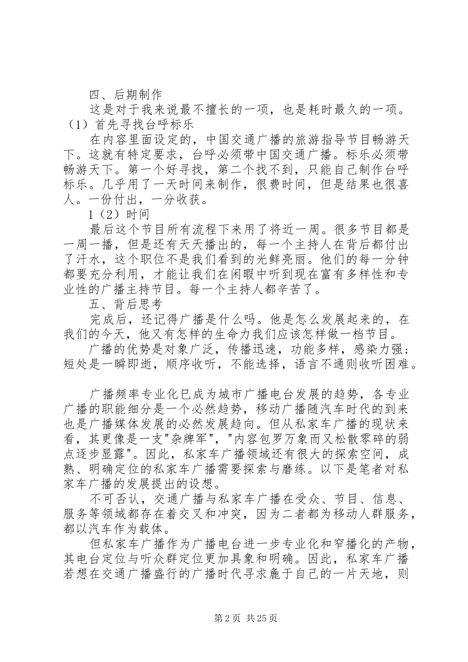 广播节目与主持创作报告[精选五篇]_第2页