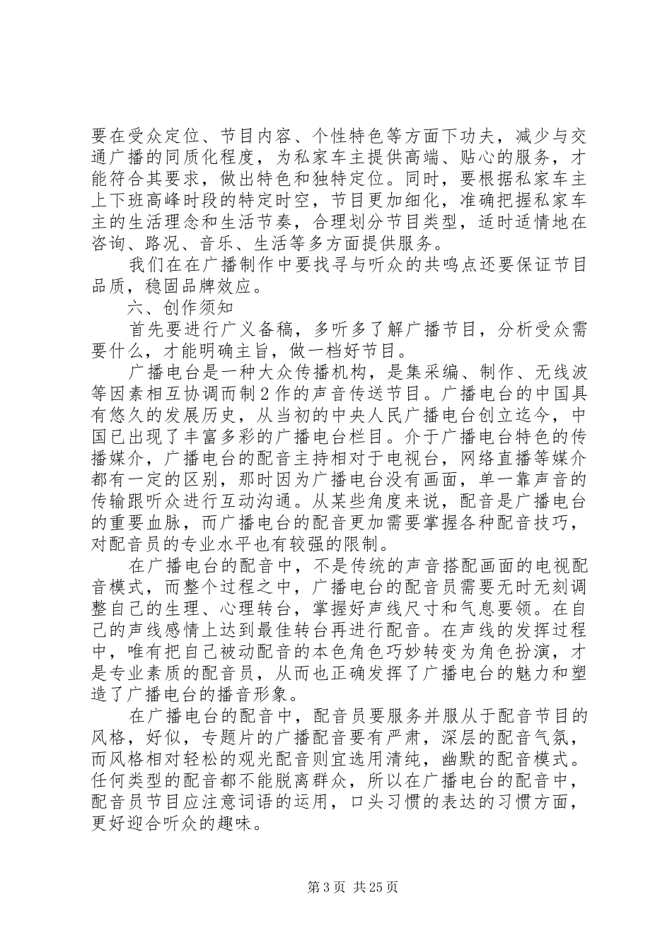 广播节目与主持创作报告[精选五篇]_第3页