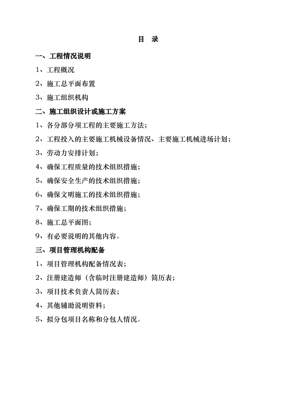 河道治理工程施工组织设计(技术标(60)_第1页