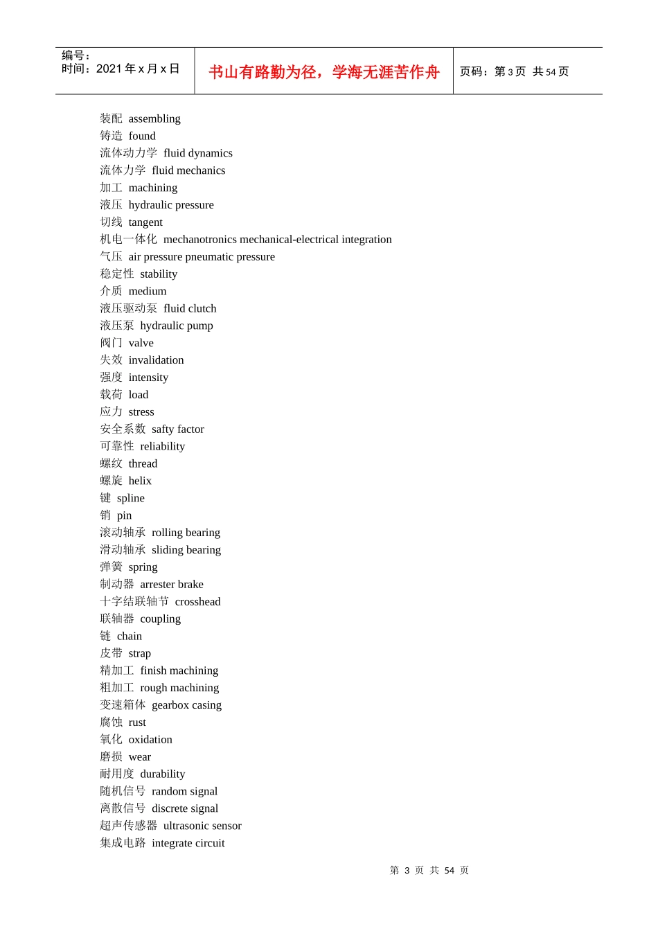 机械设计专业术语（DOC53页）_第3页
