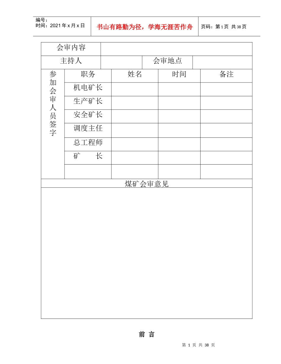 煤矿防治水工程设计方案和施工安全技术措施1_第2页