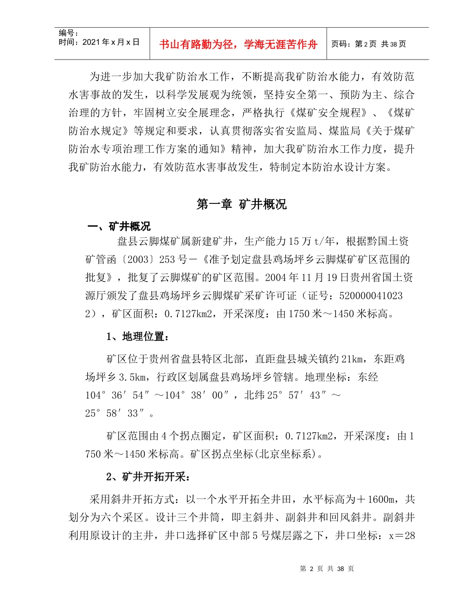 煤矿防治水工程设计方案和施工安全技术措施1_第3页