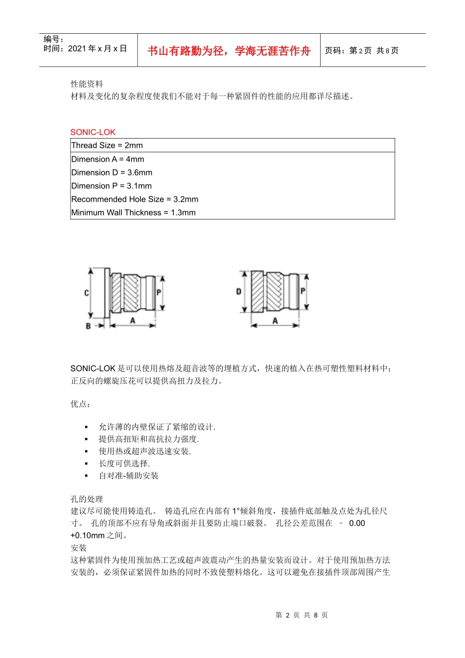 热压和超焊塑料用嵌入螺母结构设计资料_第2页