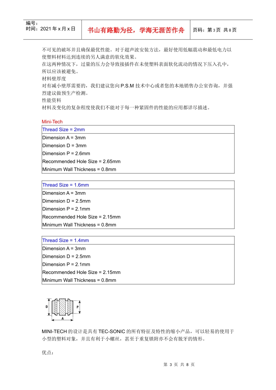 热压和超焊塑料用嵌入螺母结构设计资料_第3页