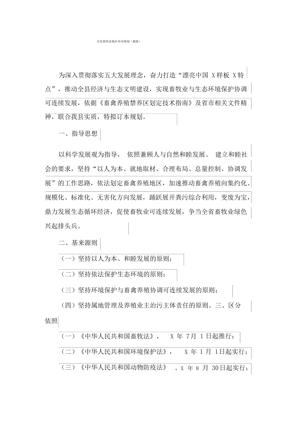 全畜牧业区域布局规划最新_第1页