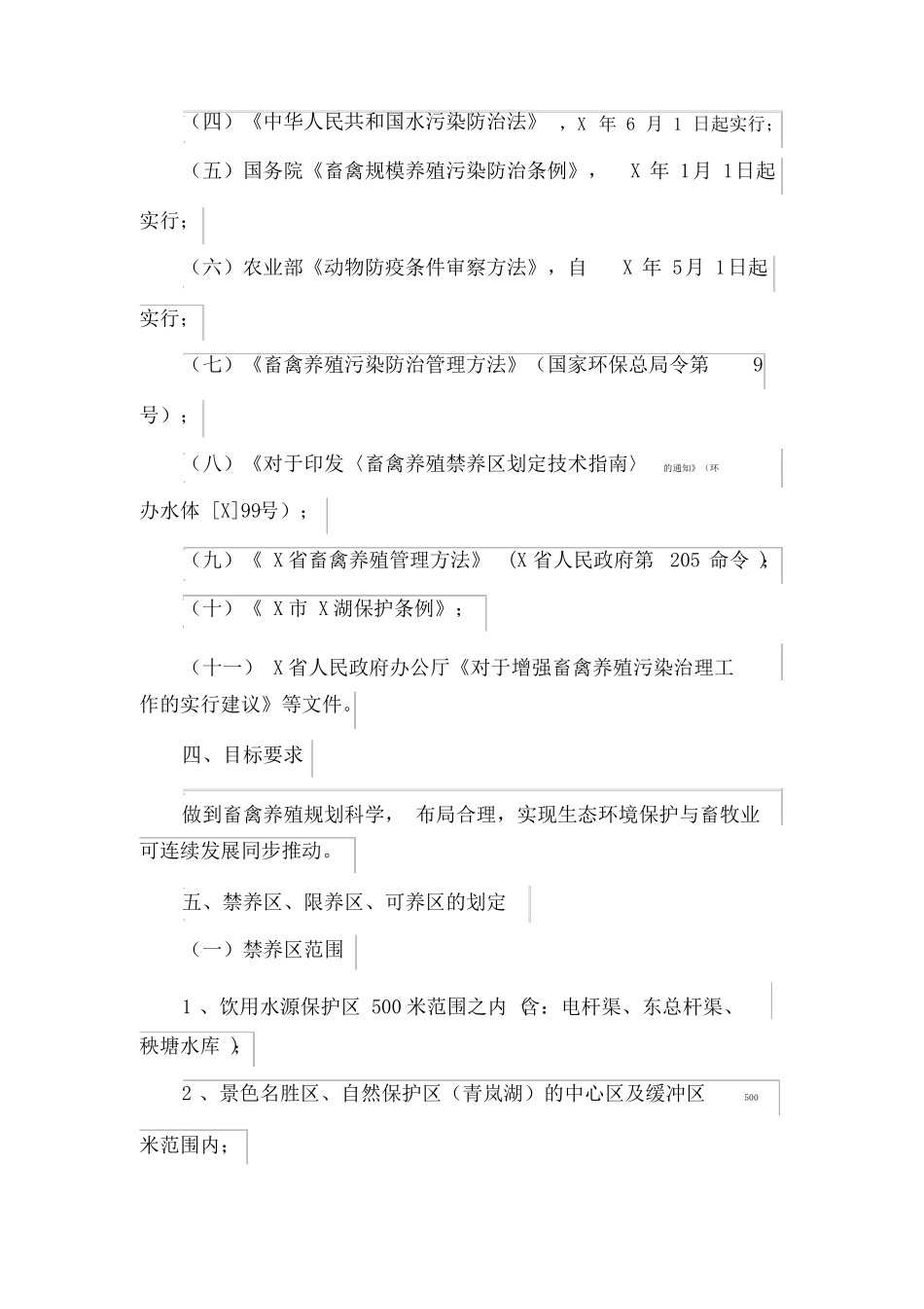 全畜牧业区域布局规划最新_第2页