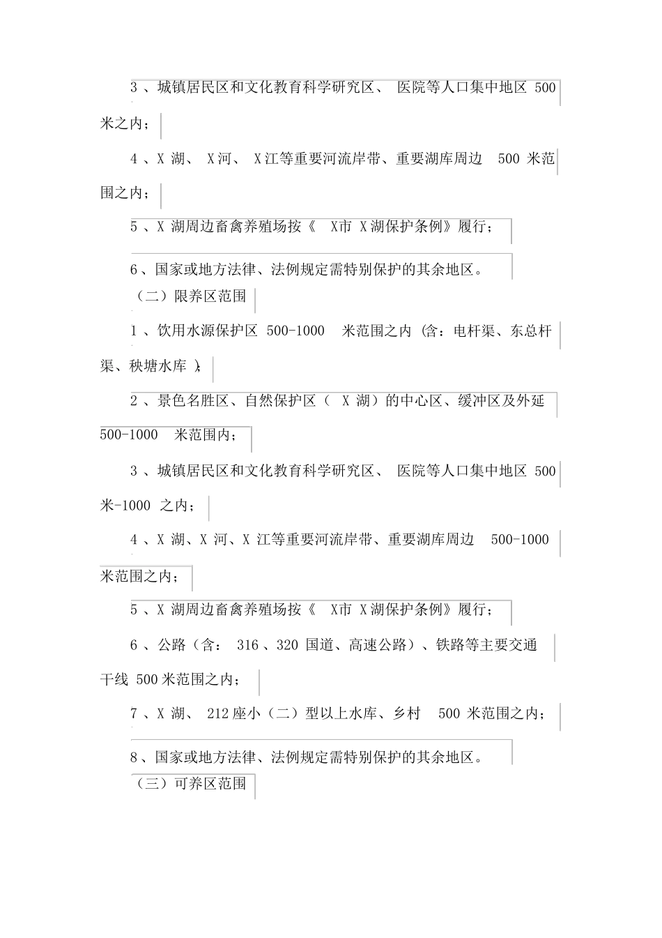 全畜牧业区域布局规划最新_第3页