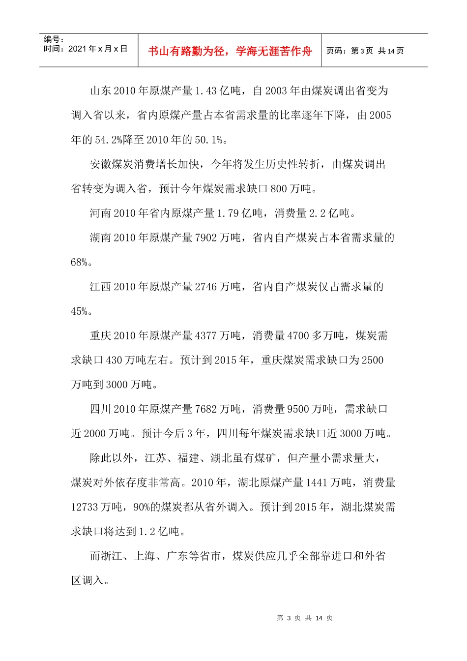 煤炭产需的区划困局_第3页