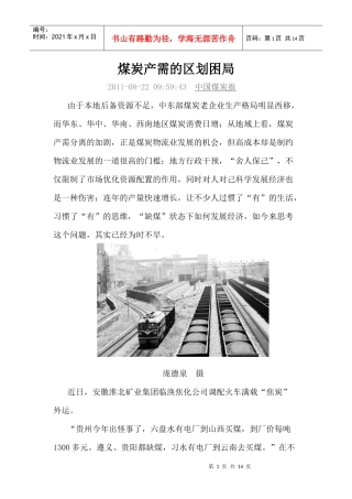 煤炭产需的区划困局