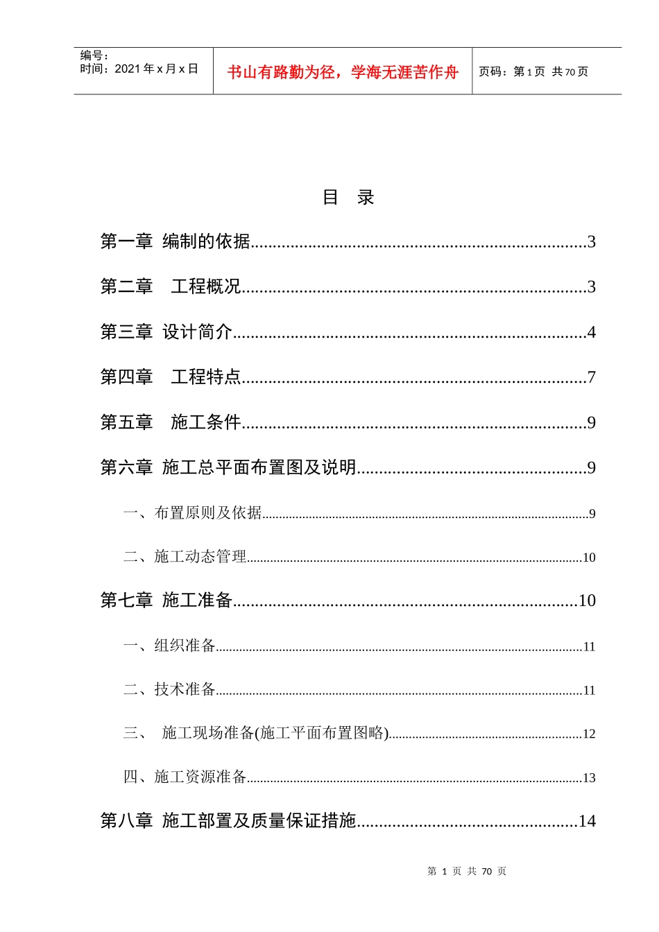 污水处理厂基坑支护及降水工程施工组织设计_第2页