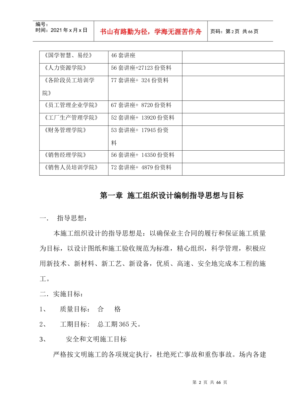 某厂房土建工程施工组织设计编制指导_第2页