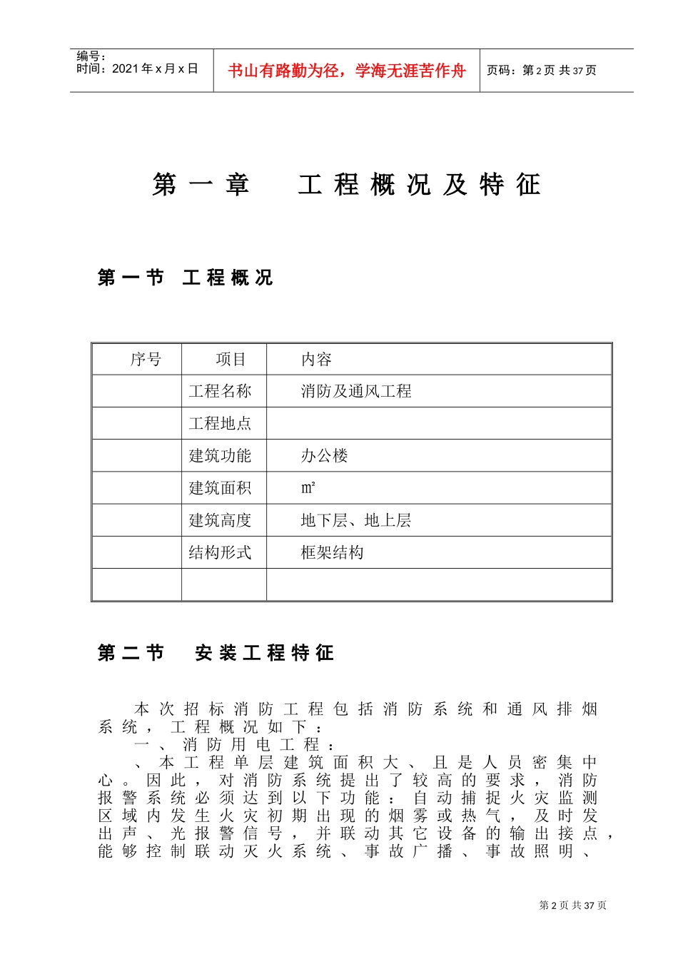 某高层办公楼消防工程施工组织设计方案(DOC45页)_第2页