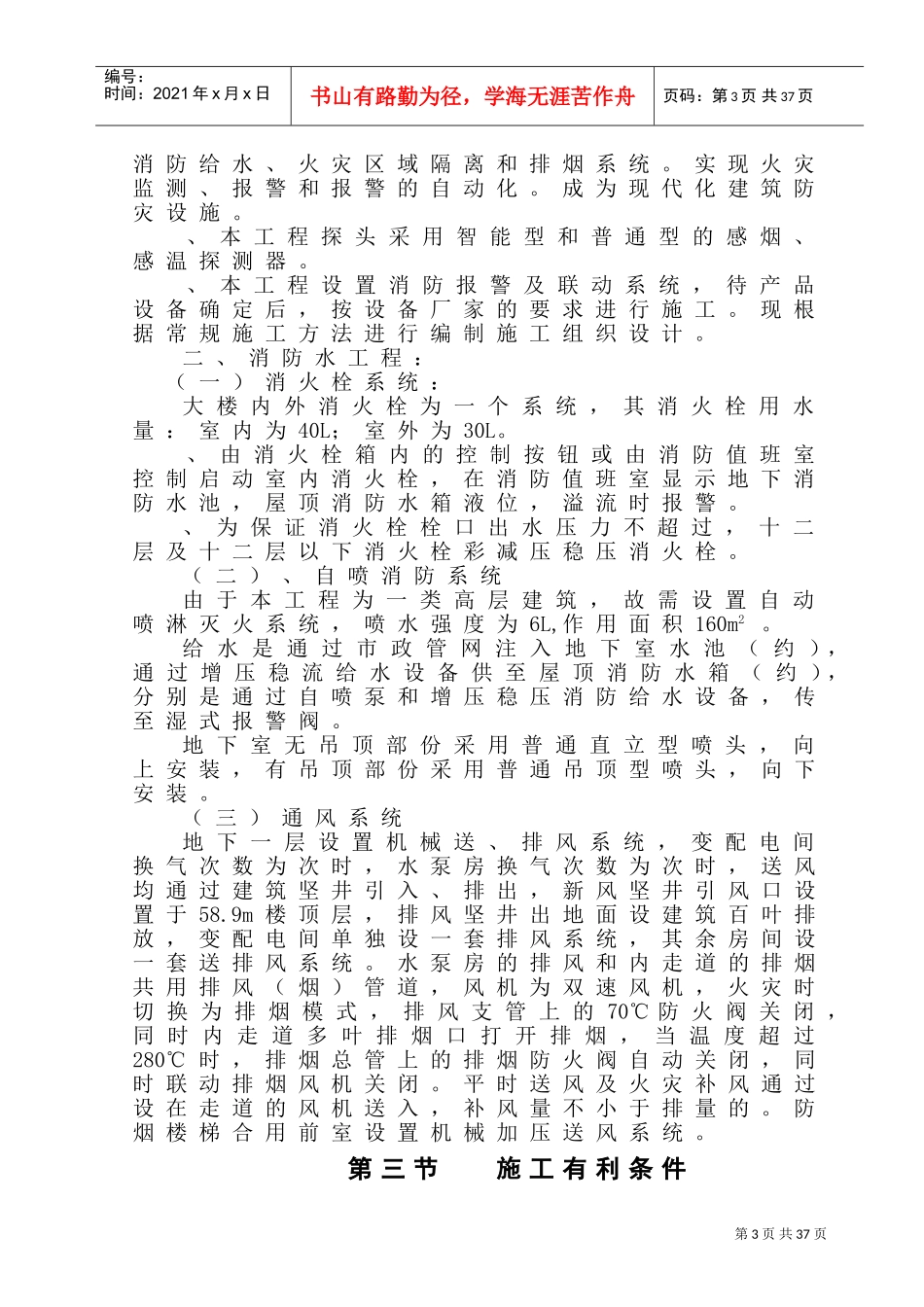 某高层办公楼消防工程施工组织设计方案(DOC45页)_第3页