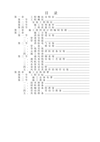 某高层办公楼消防工程施工组织设计方案(DOC45页)