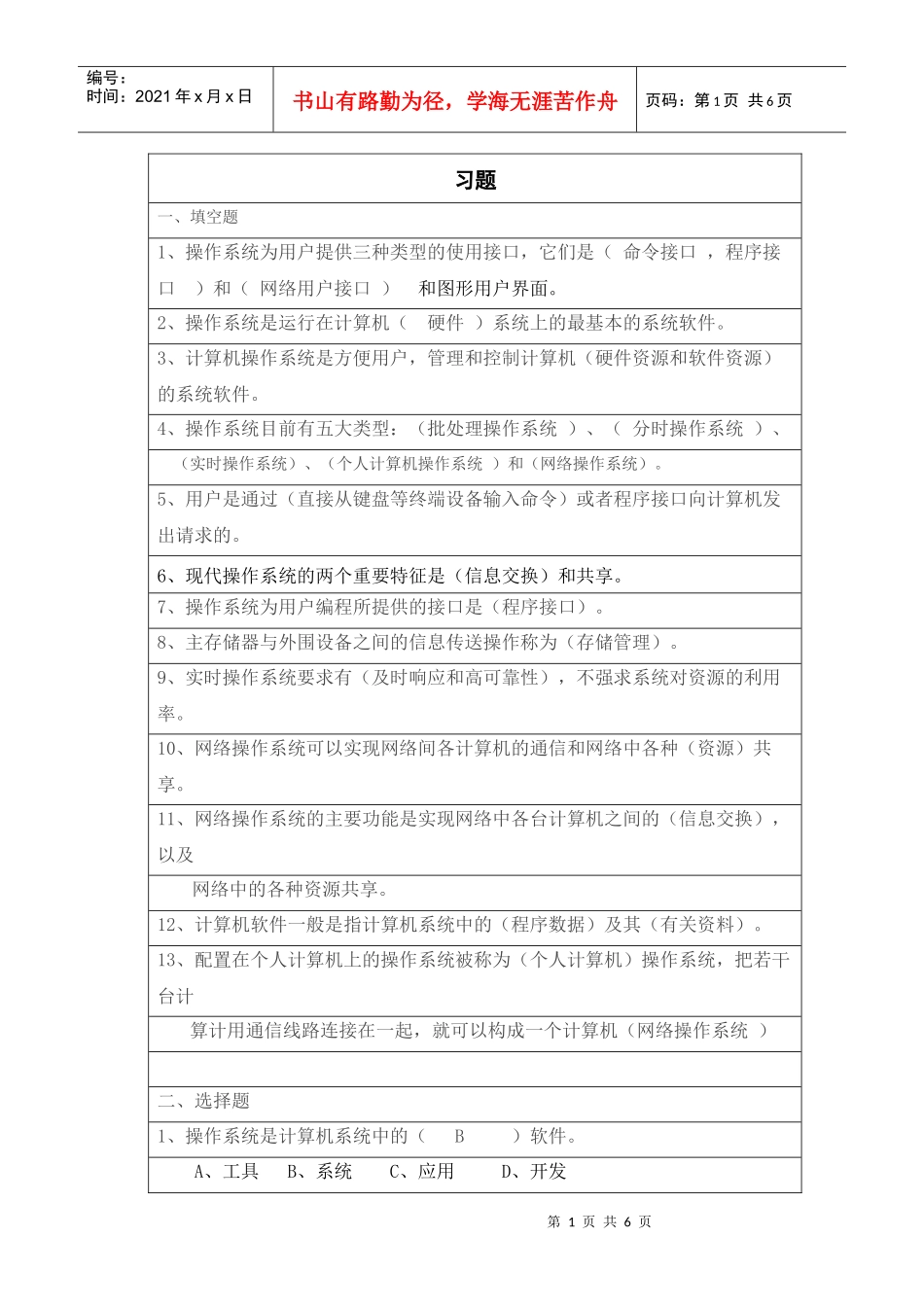 湖南中医药大学电脑_第1页