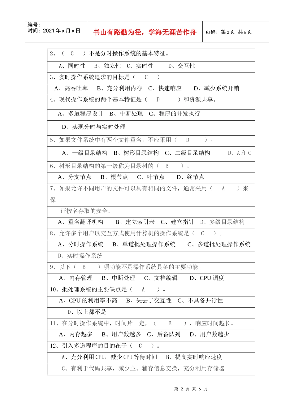 湖南中医药大学电脑_第2页