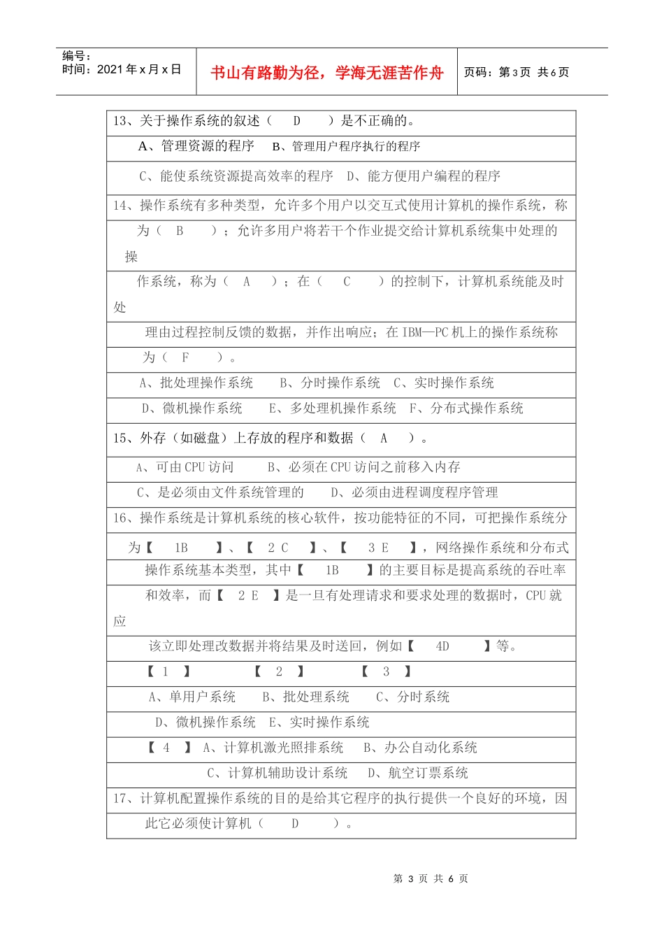湖南中医药大学电脑_第3页
