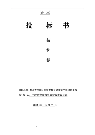 杭州太古可口可乐饮料有限公司中水项目工程