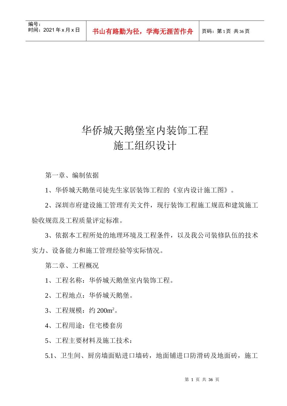 某室内装饰工程施工组织设计_第1页