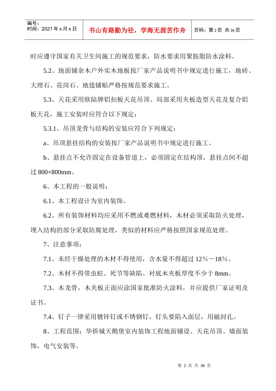 某室内装饰工程施工组织设计_第2页