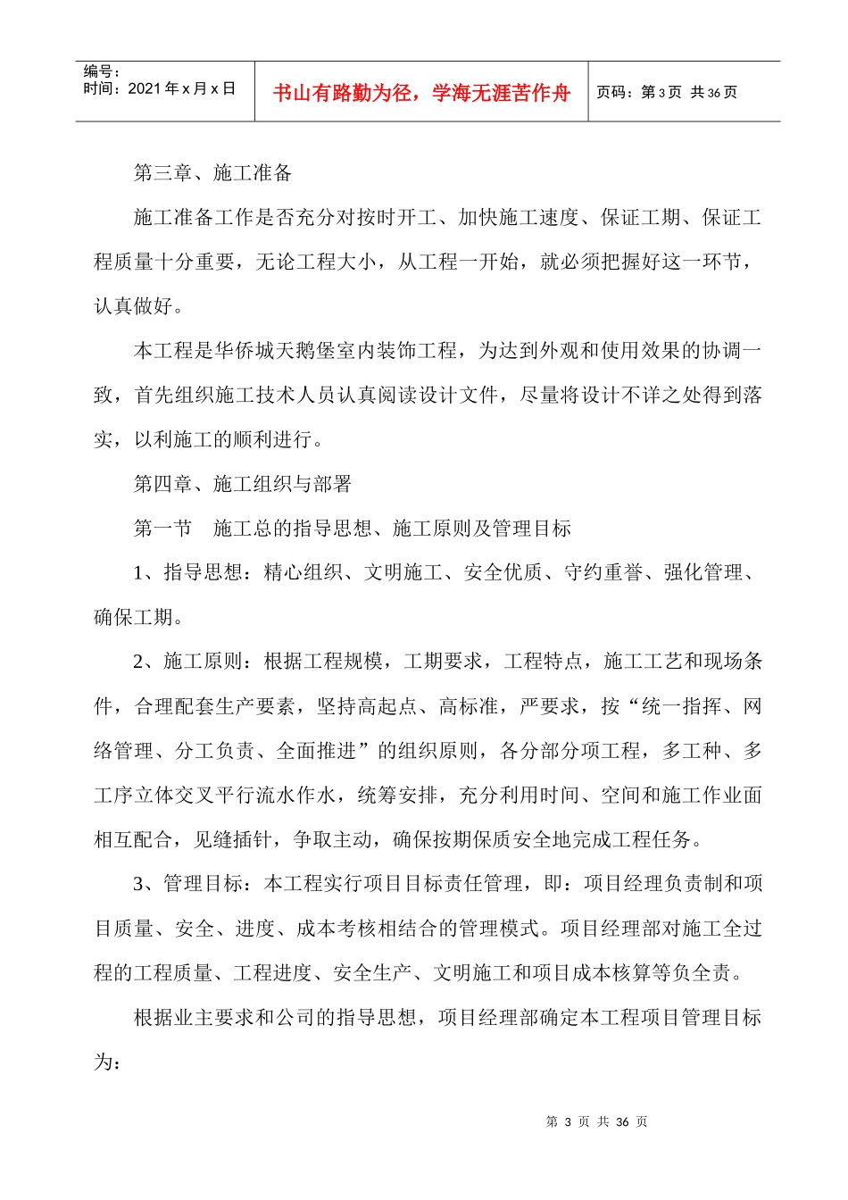 某室内装饰工程施工组织设计_第3页