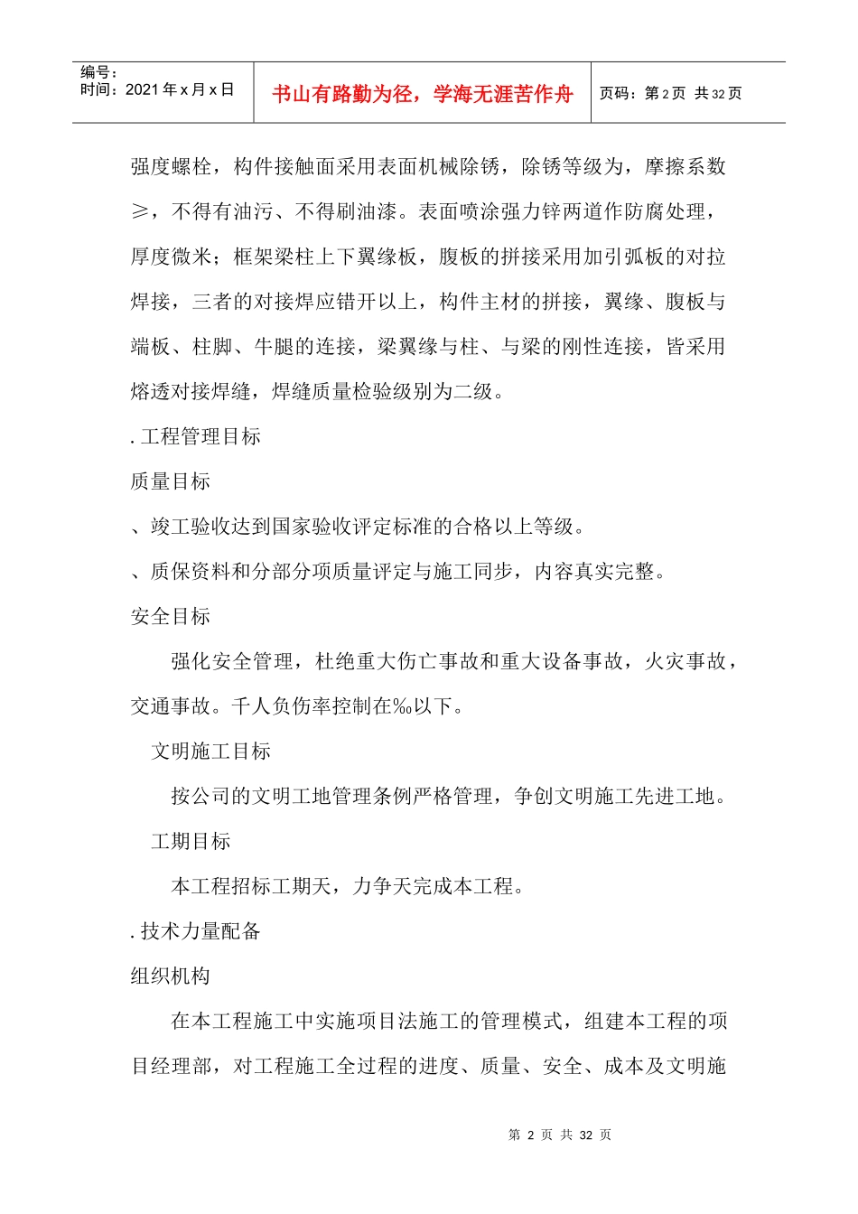 某酒店钢结构施工组织设计方案_第2页