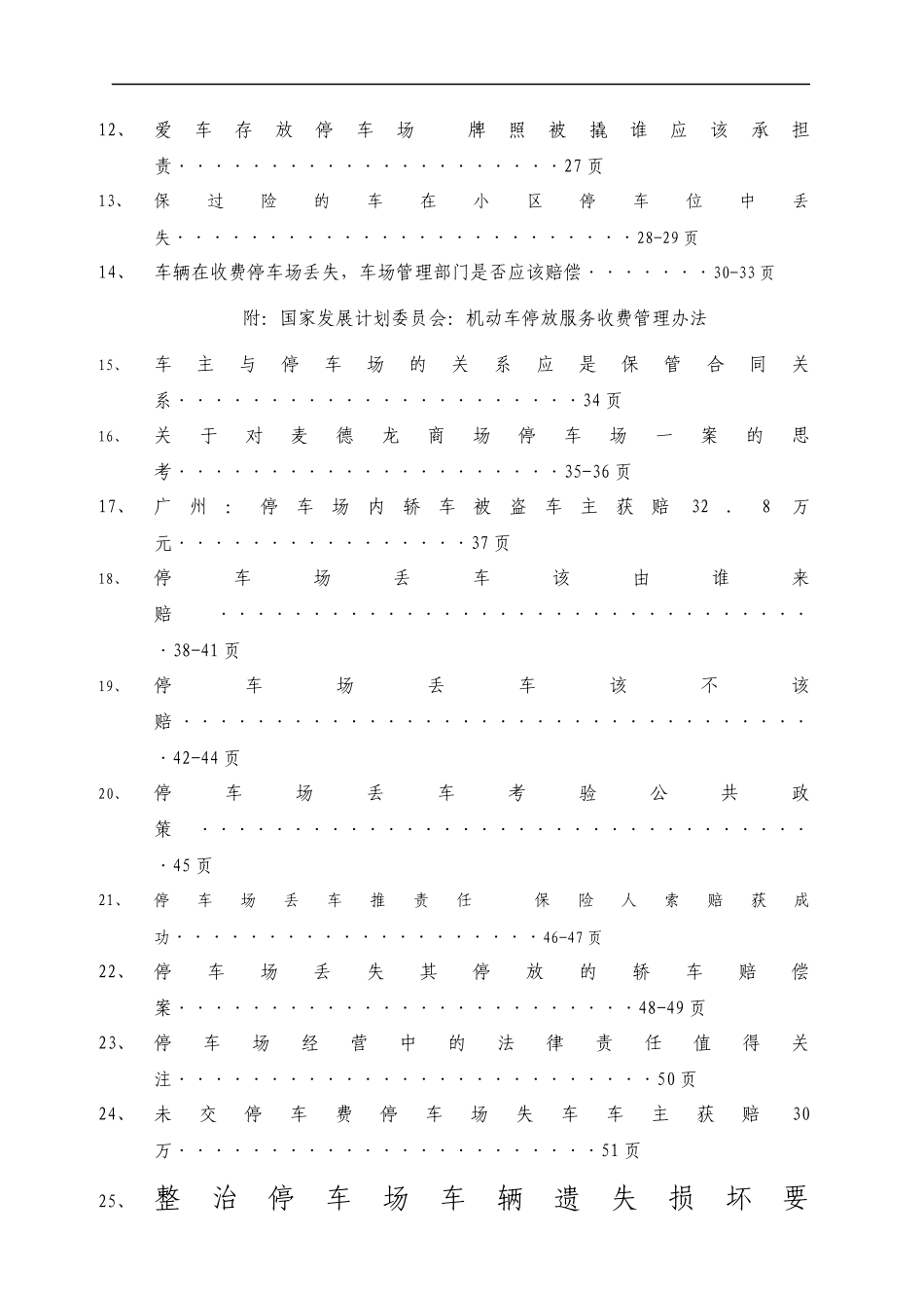 物业停车场管理培训课程_第2页
