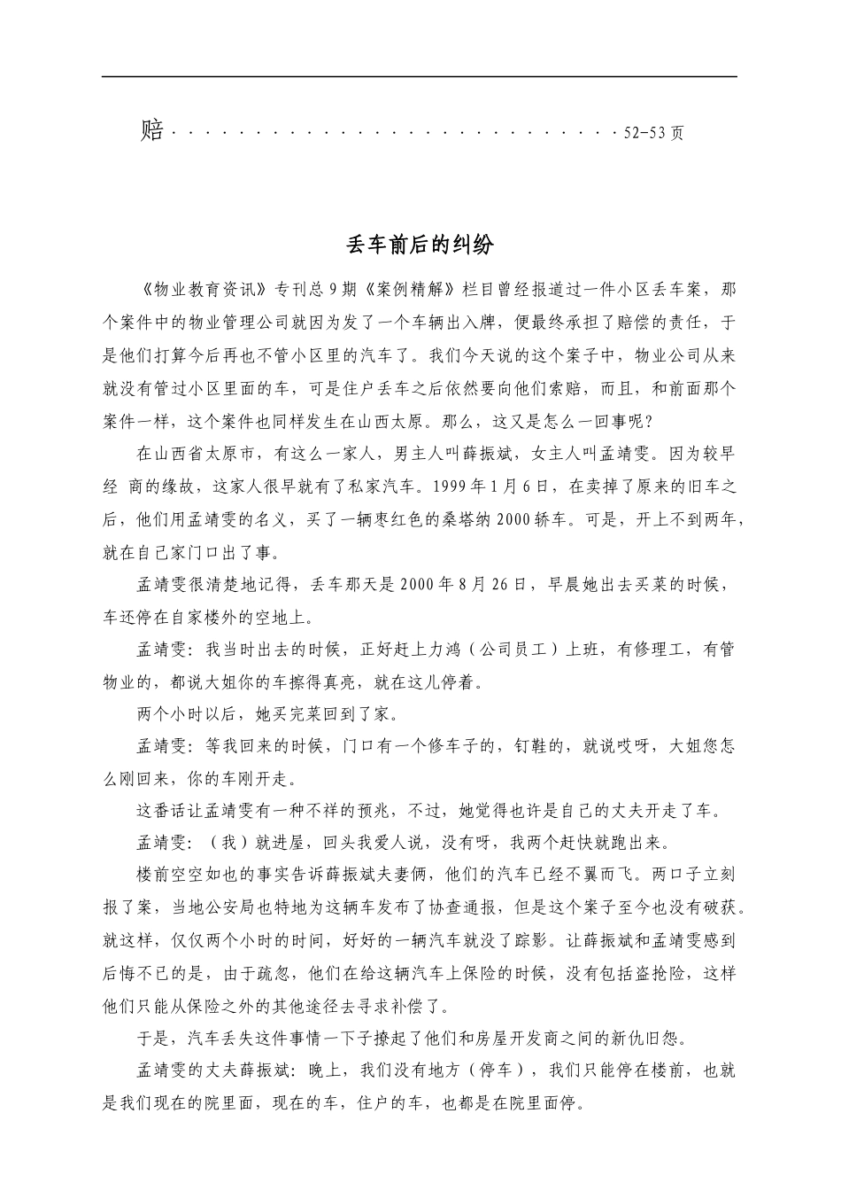 物业停车场管理培训课程_第3页