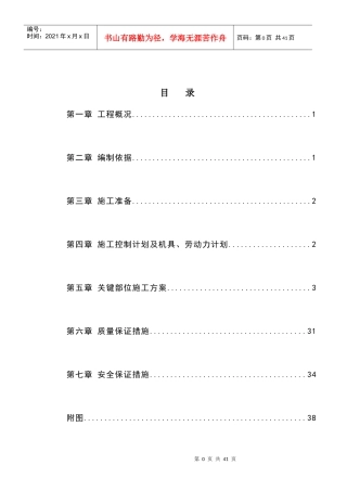 沈飞体育场修缮工程施工组织设计