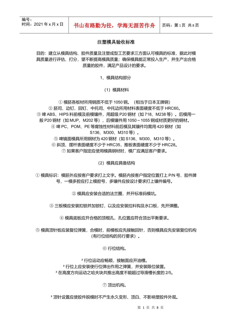 注塑模具验收标准_第1页