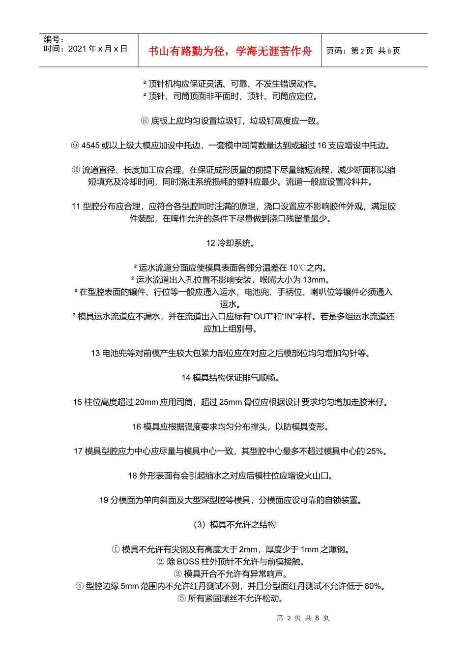 注塑模具验收标准_第2页