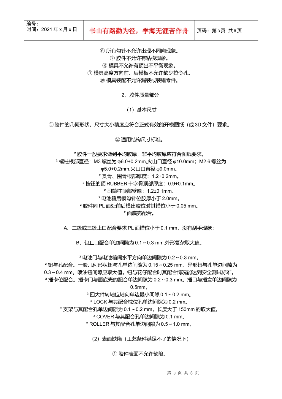 注塑模具验收标准_第3页