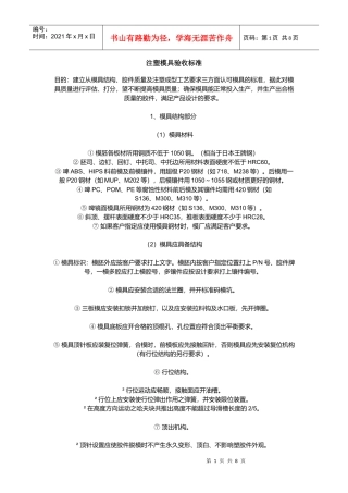 注塑模具验收标准