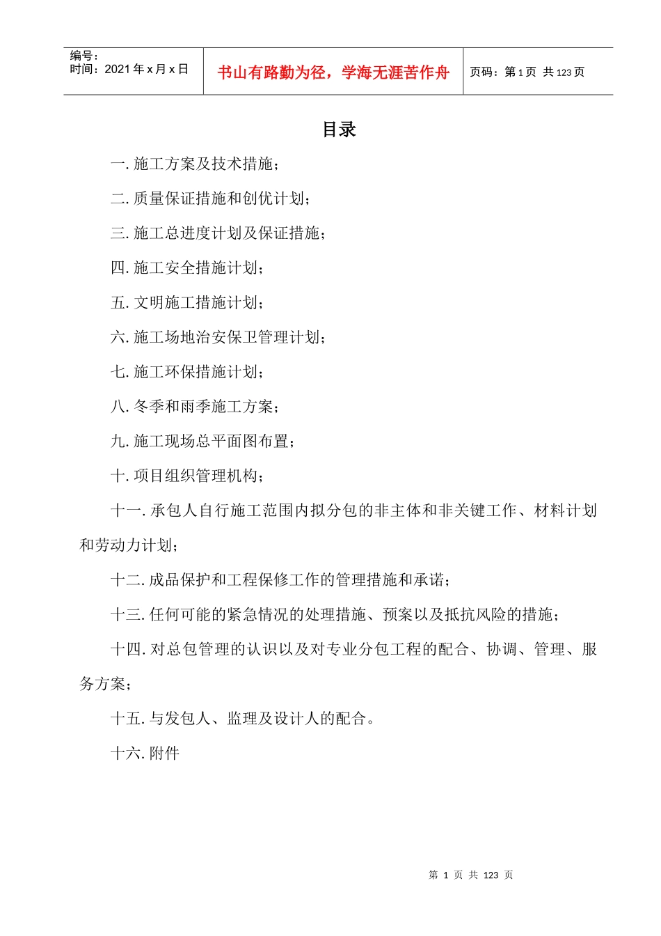 景观照明工程施工组织设计_第1页