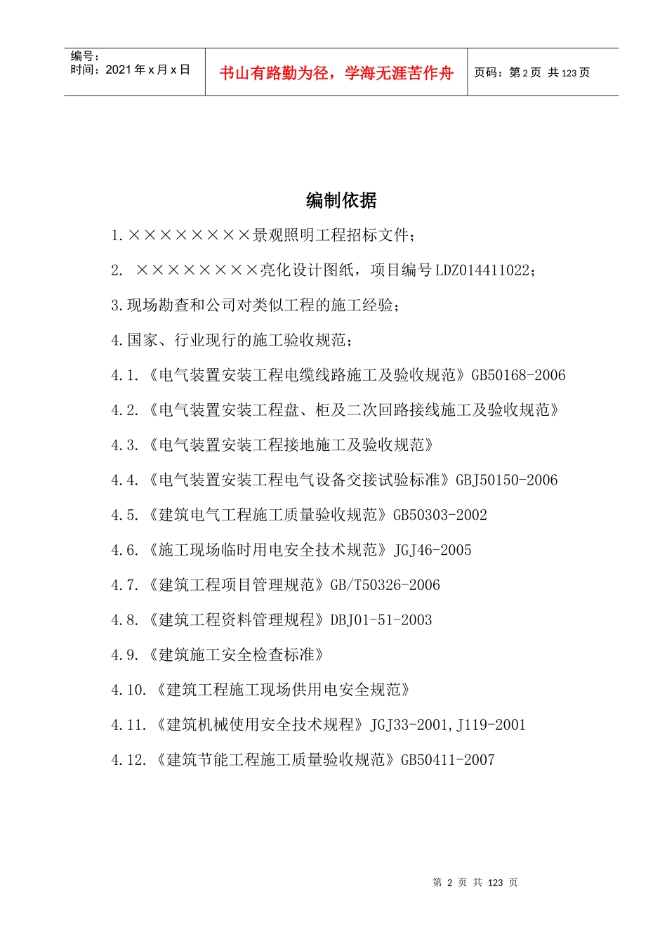 景观照明工程施工组织设计_第2页