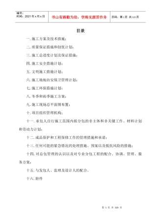 景观照明工程施工组织设计