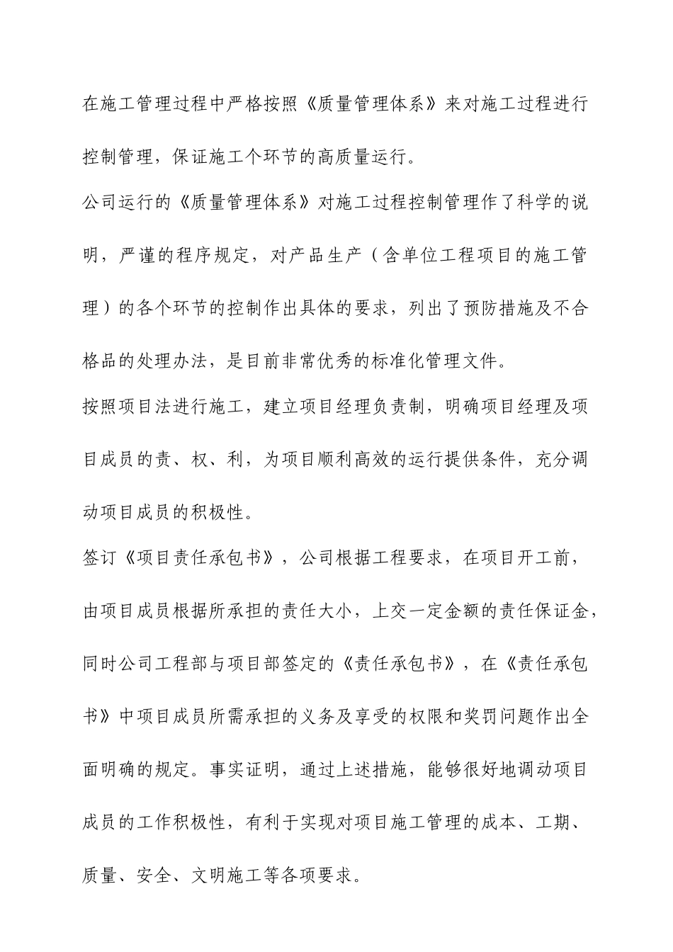 某花苑装饰工程施工设计方案_第3页