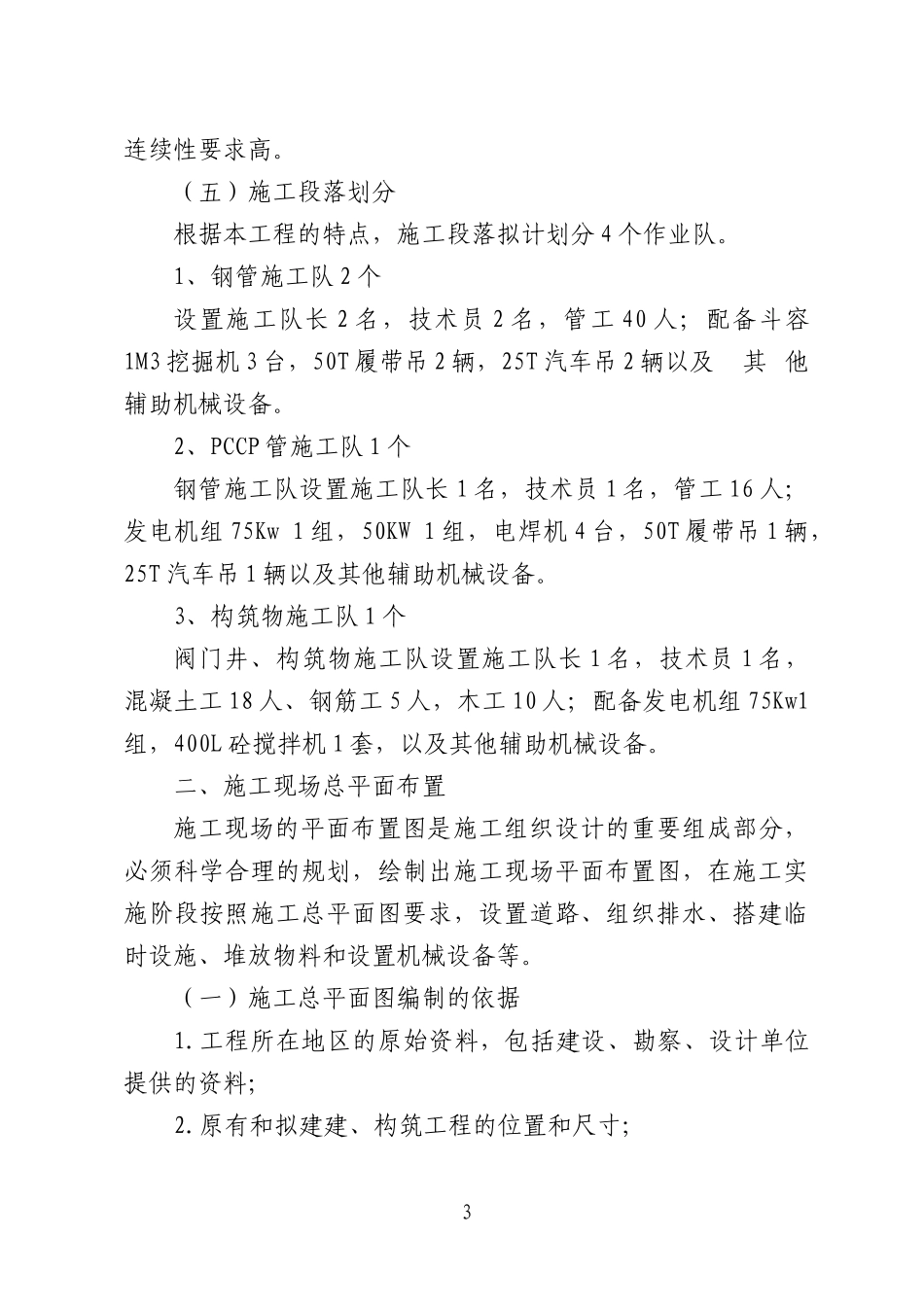 昆山市长江引水工程常熟段输水管线一-七标段DN2200PCCP管_第3页