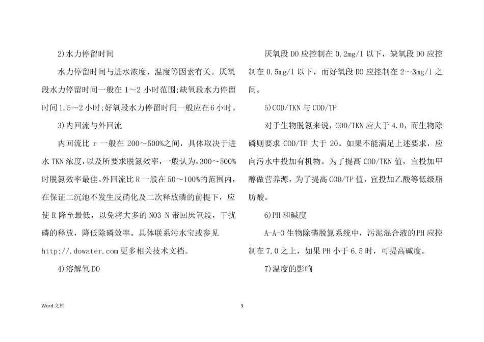 AAO工艺原理及过程_第3页