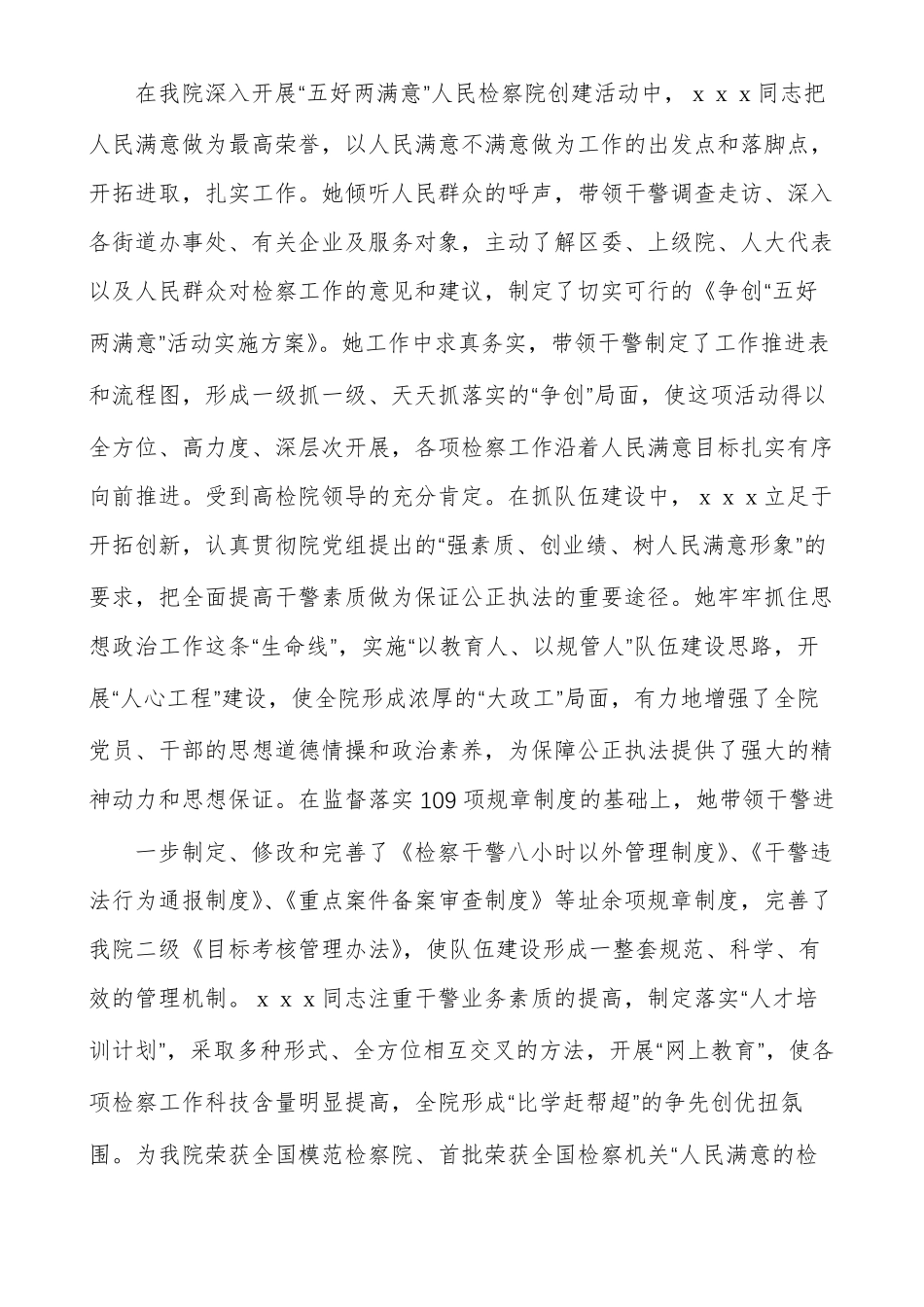 检察院个人事迹材料_第2页