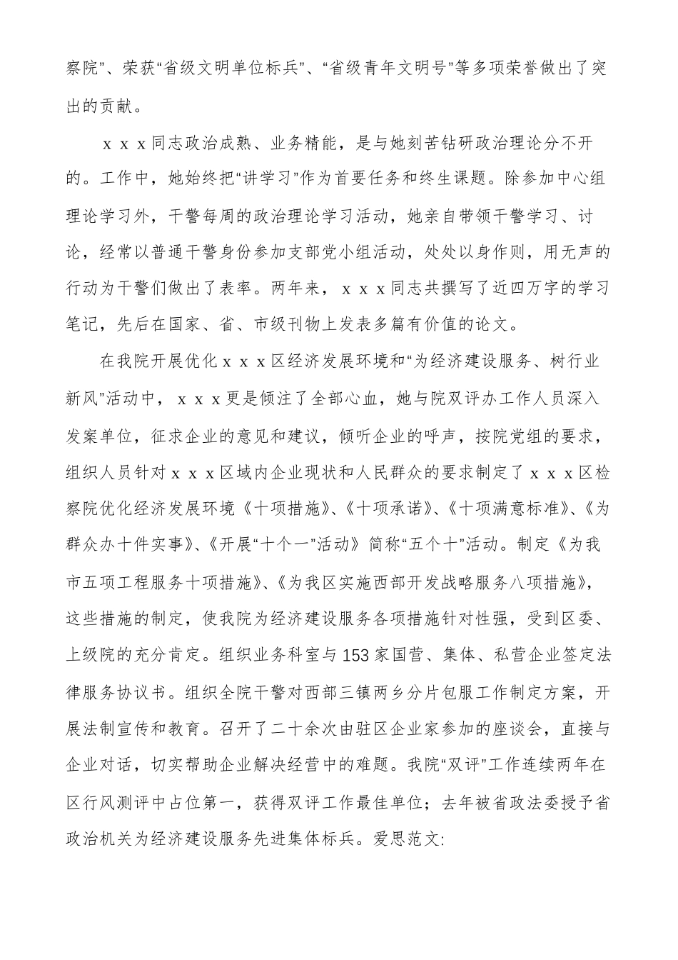 检察院个人事迹材料_第3页