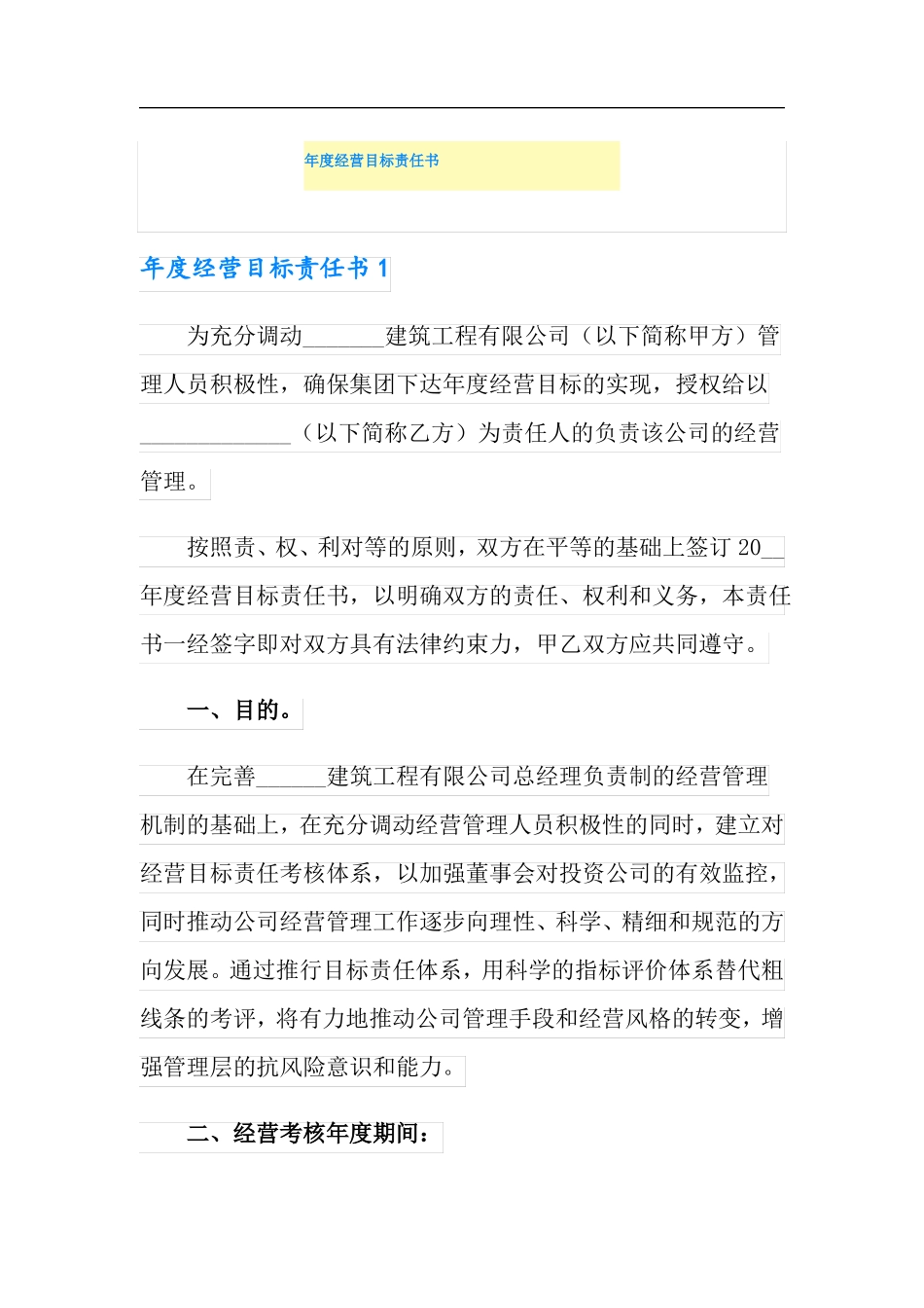 年经营目标责任书多篇汇编_第1页