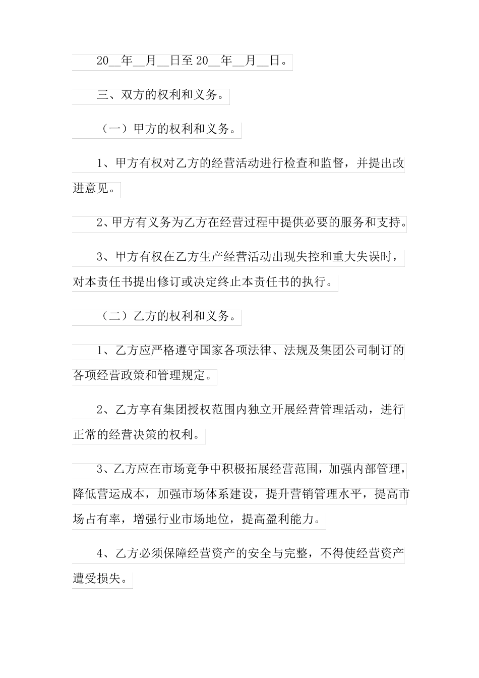 年经营目标责任书多篇汇编_第2页