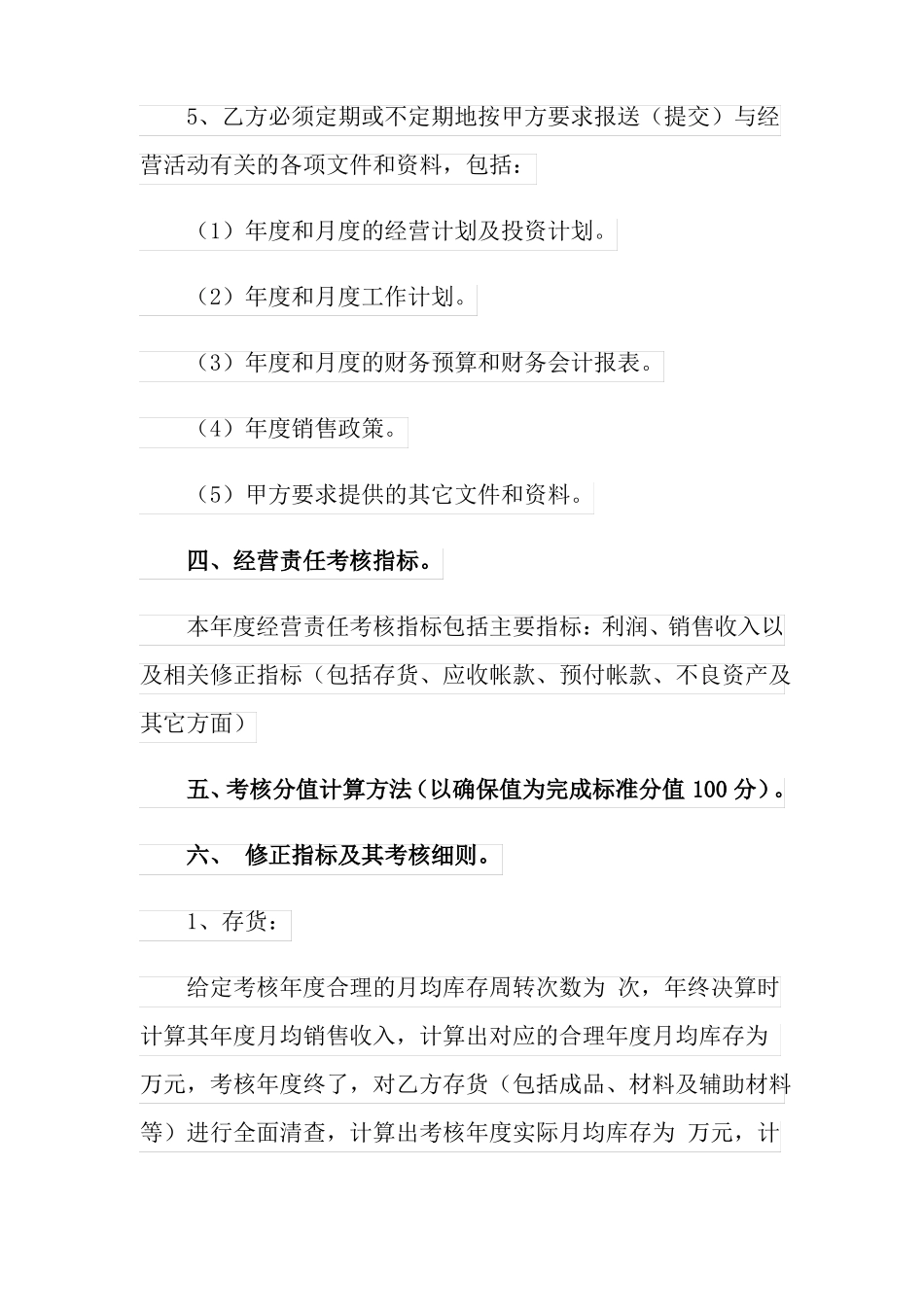 年经营目标责任书多篇汇编_第3页